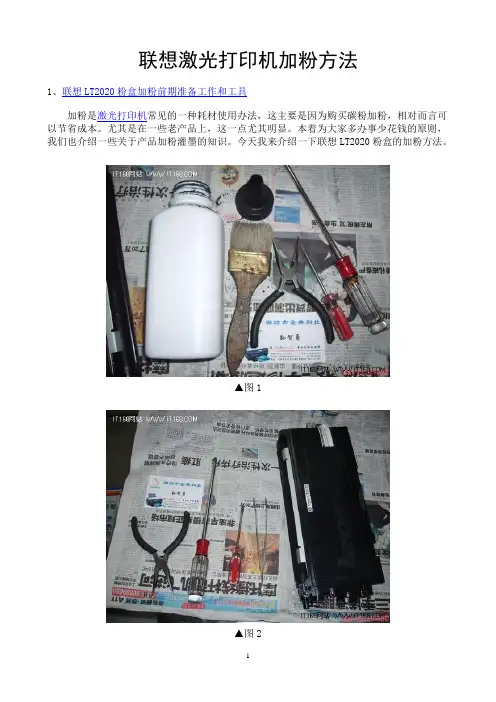 联想激光打印机加粉方法