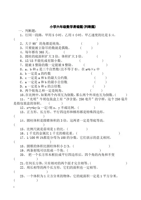 小学六年级下学期数学总复习易错题练习试卷