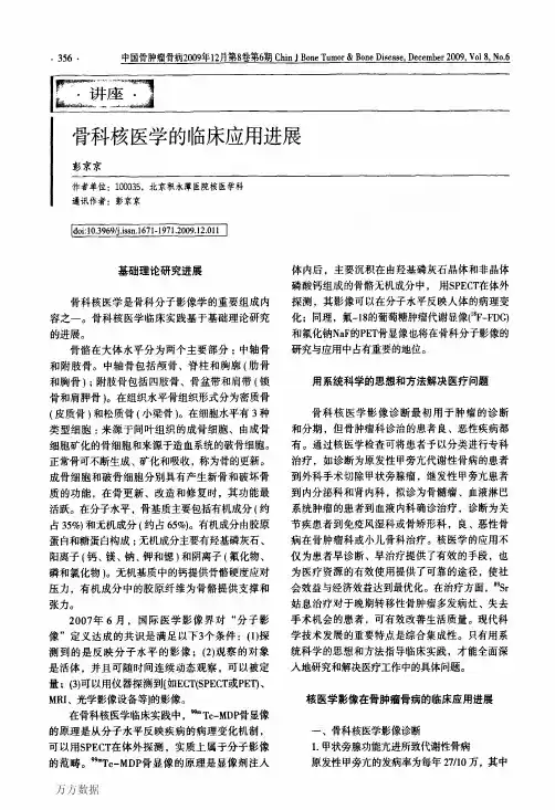 骨科核医学的临床应用进展