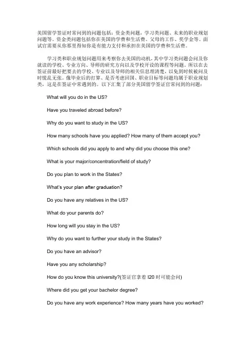 美国留学签证时常问到的问题