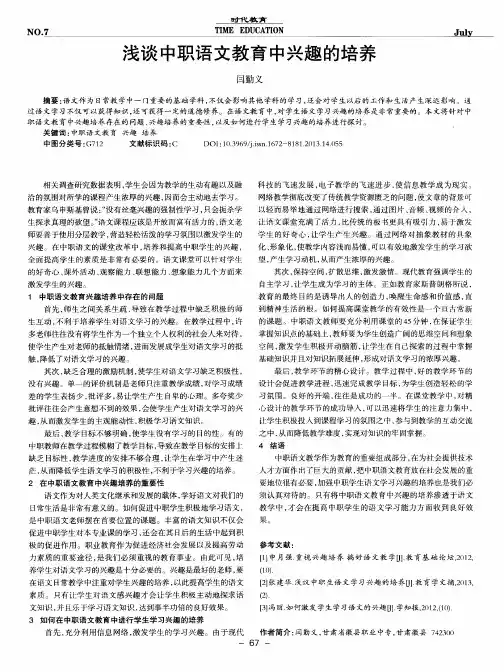 浅谈中职语文教育中兴趣的培养