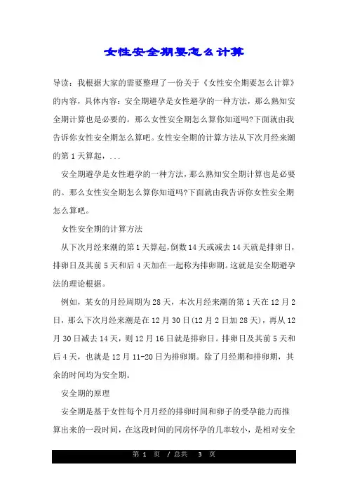 女性安全期要怎么计算