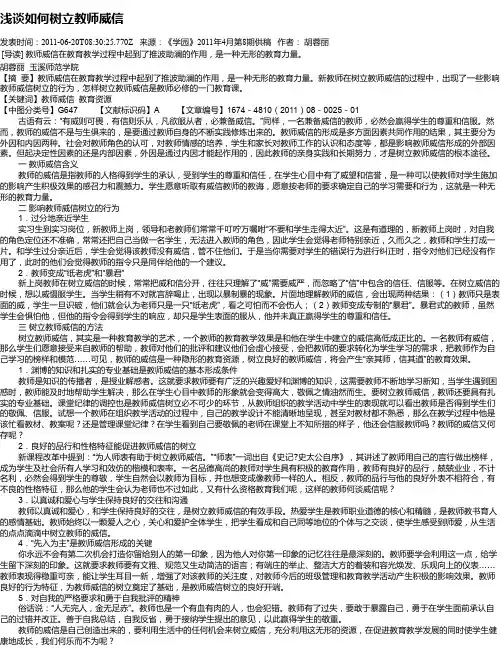 浅谈如何树立教师威信