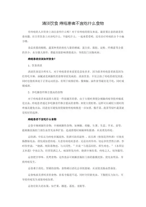 清淡饮食 痔疮患者不宜吃什么食物
