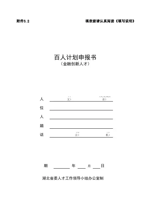 申报书-金融创新人才(企业类)