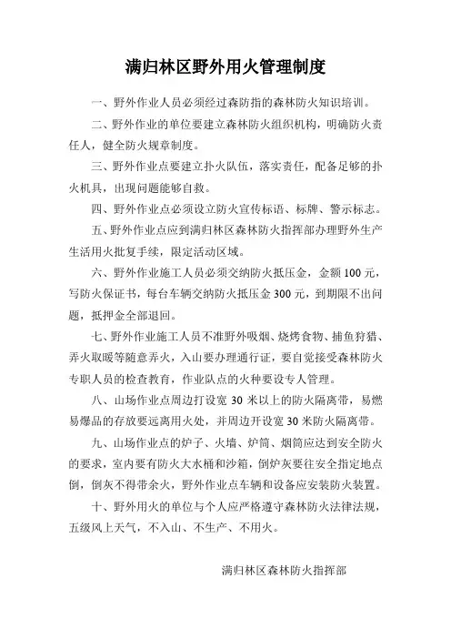 野外用火管理制度