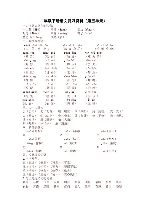 部编版二年级语文下册第五单元知识点汇总【最新版】