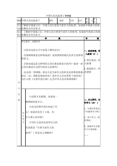 五年级下册品德教案-《中国人民站起来了》｜苏教版