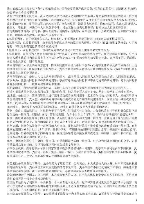 基本法律及法规