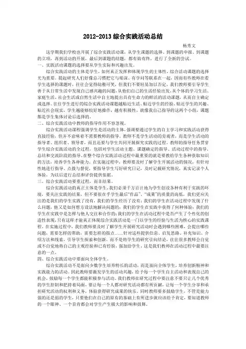 综合实践活动工作总结 3