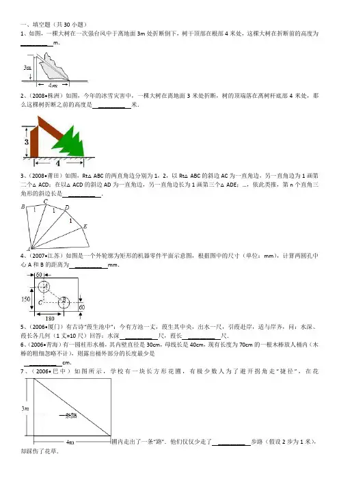 勾股定理的应用(填空题)及详解 中考题