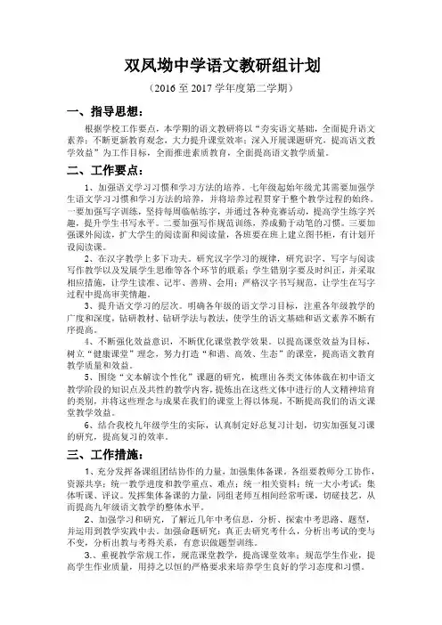 初中语文教研组工作计划(第二学期)