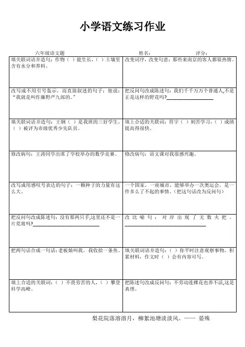小学六年级语文提高训练III (34)