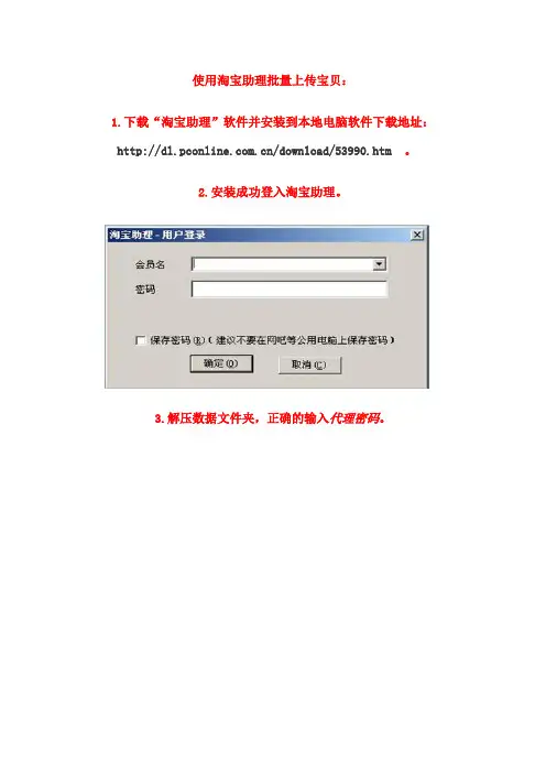 淘宝助理教程1
