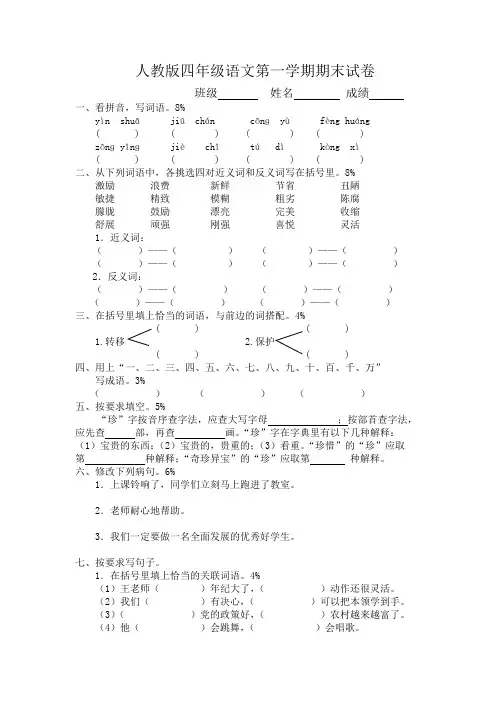 人教版四年级上册语文期末试卷 3套