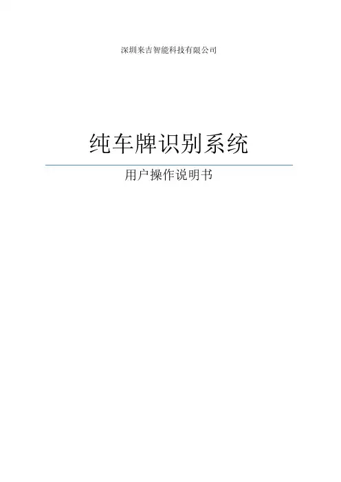 车牌识别系统用户操作说明书(1.15.12.30)