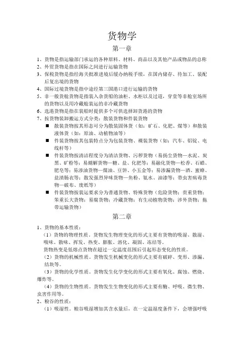货物学 2
