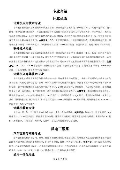文科专业介绍