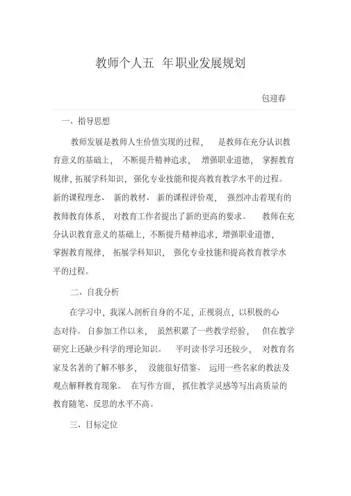 教师个人五年职业发展规划.pdf