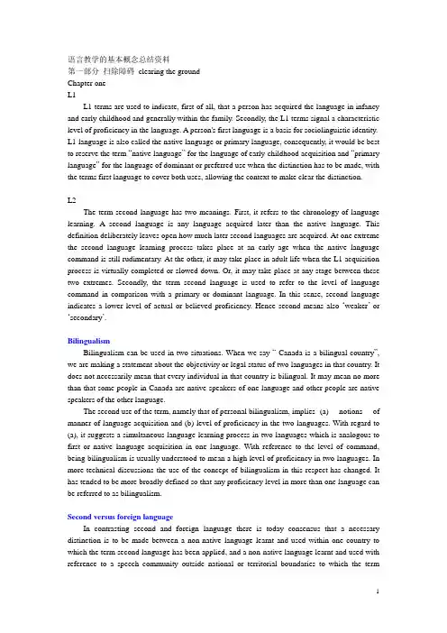 H.H.Stern 语言教学的基本概念总结资料