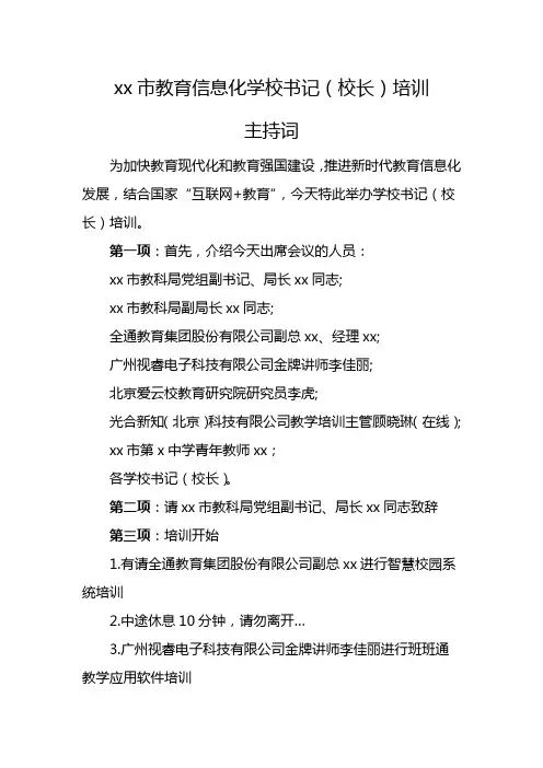 培训开班仪式主持词