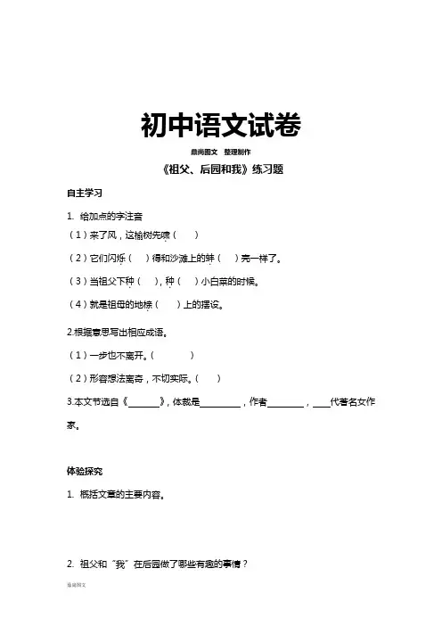 鲁教版六上语文《祖父、后园和我》练习题