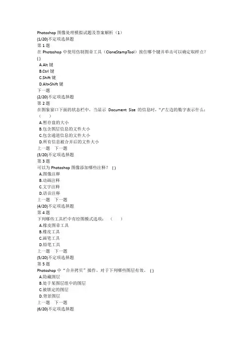 Photoshop图像处理模拟试题及答案解析(1)