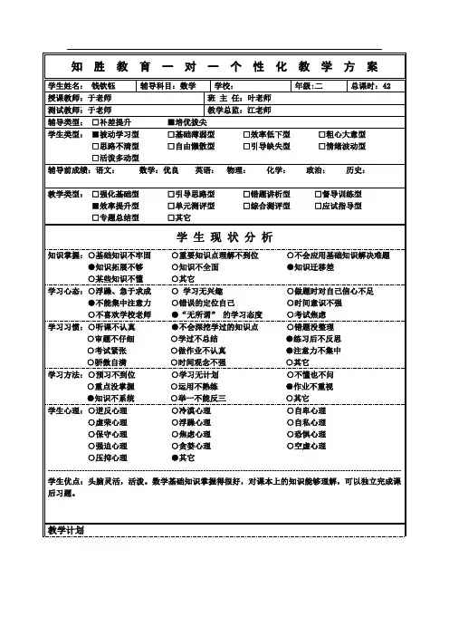 个性化教学方案