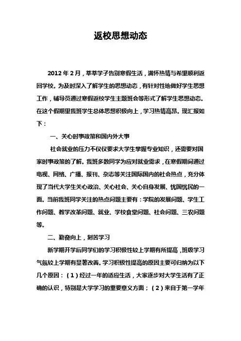 返校思想动态