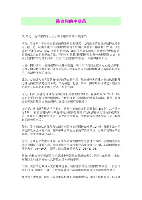 降血脂的中草药
