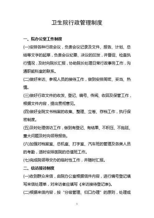 2012年院医务人员进修培训制度10 (2)