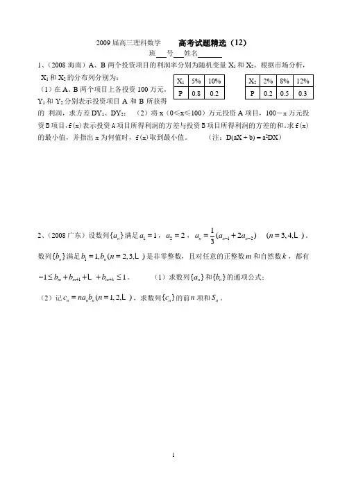 2009届高三理科数学