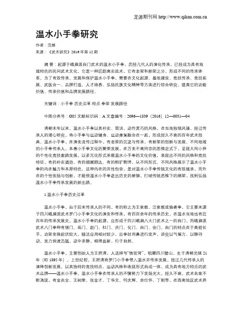 温水小手拳研究