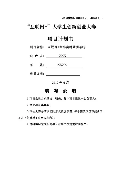 互联网+大学生创新创业大赛项目计划书 2