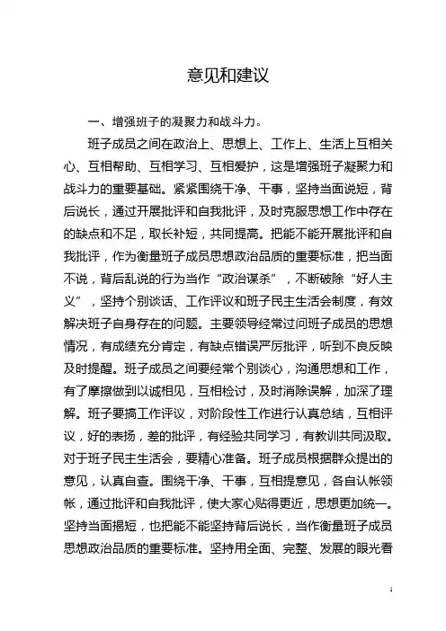 意见和建议