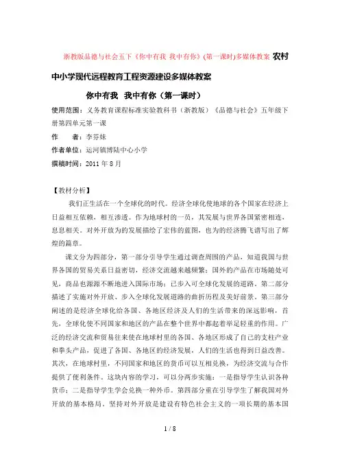 浙教版品德与社会五下《你中有我 我中有你》(第一课时)多媒体教案