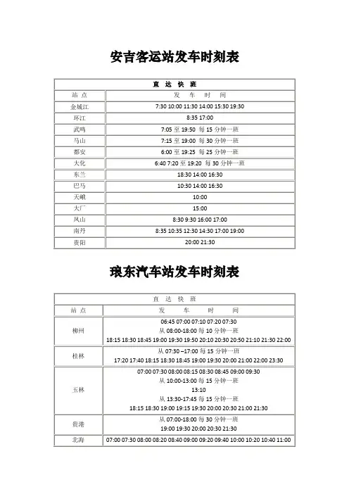 快巴发车时刻表