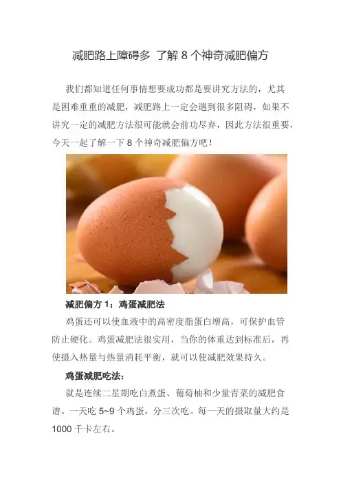 减肥路上障碍多 了解8个神奇减肥偏方