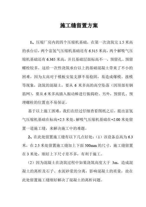 施工缝的施工方案