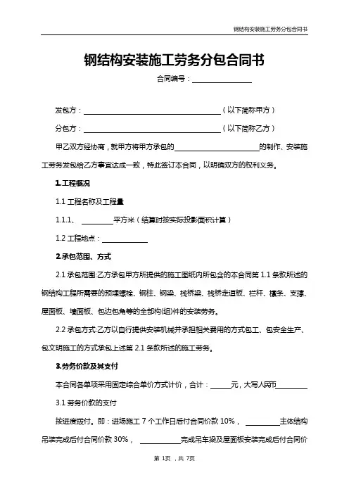 钢结构安装合同