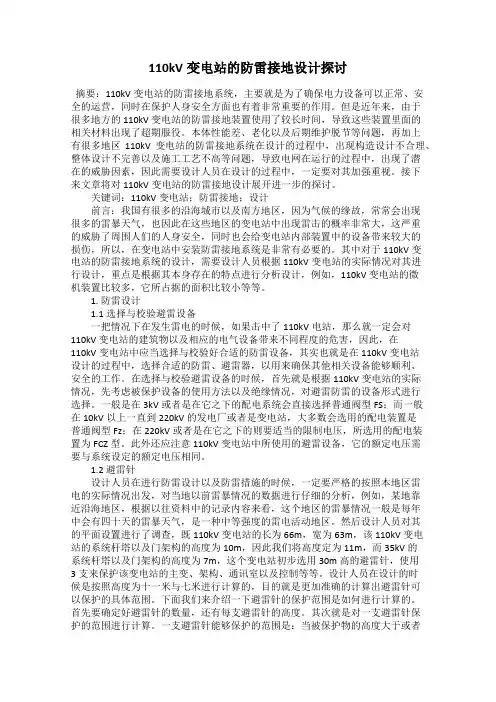 110kV变电站的防雷接地设计探讨