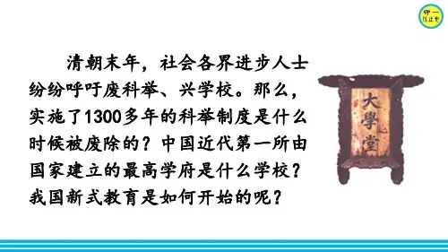 部编八年级历史上册-第26课 教育文化事业的发展(附习题)