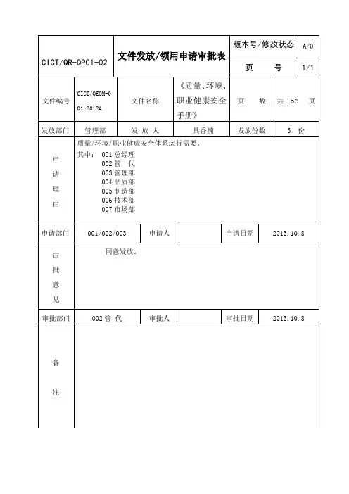 002文件发放领用申请审批表