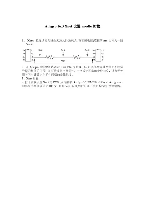 Allegro 16.3 Xnet设置时modle的加载方法
