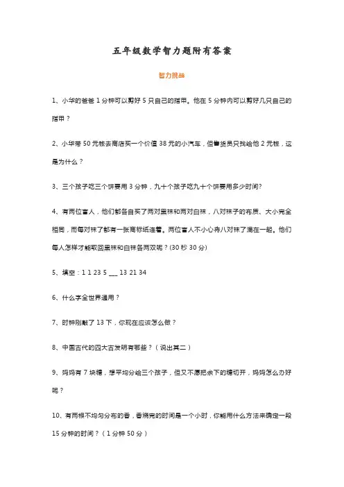 五年级数学智力题附有答案