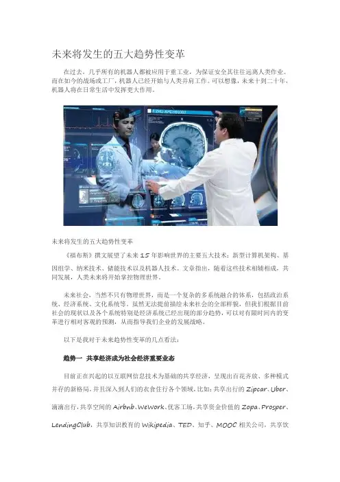 未来将发生的五大趋势性变革