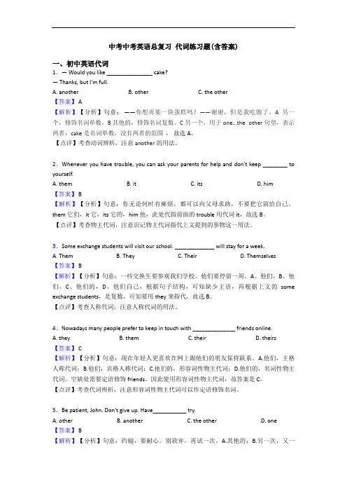 中考总复习 代词练习题(含答案)