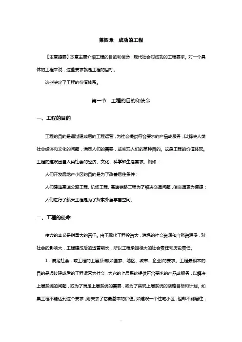 成虎-工程管理概论-第4、5章