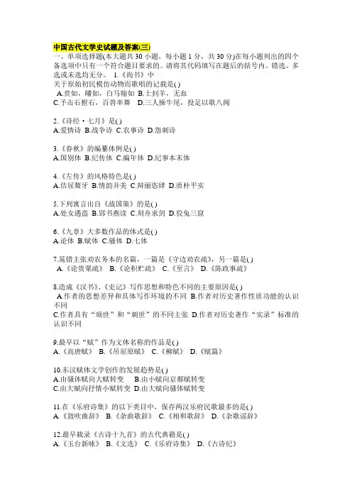 中国古代文学史试题及答案3