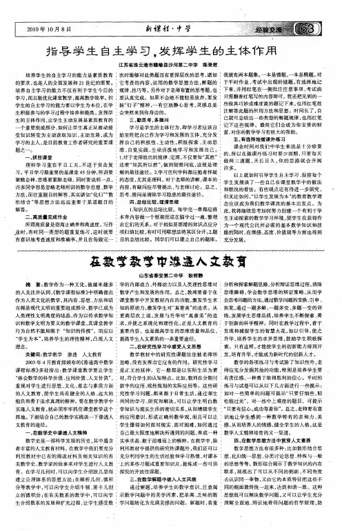 在数学教学中渗透人文教育